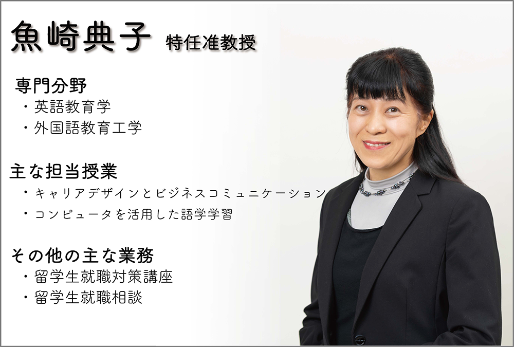 魚崎典子