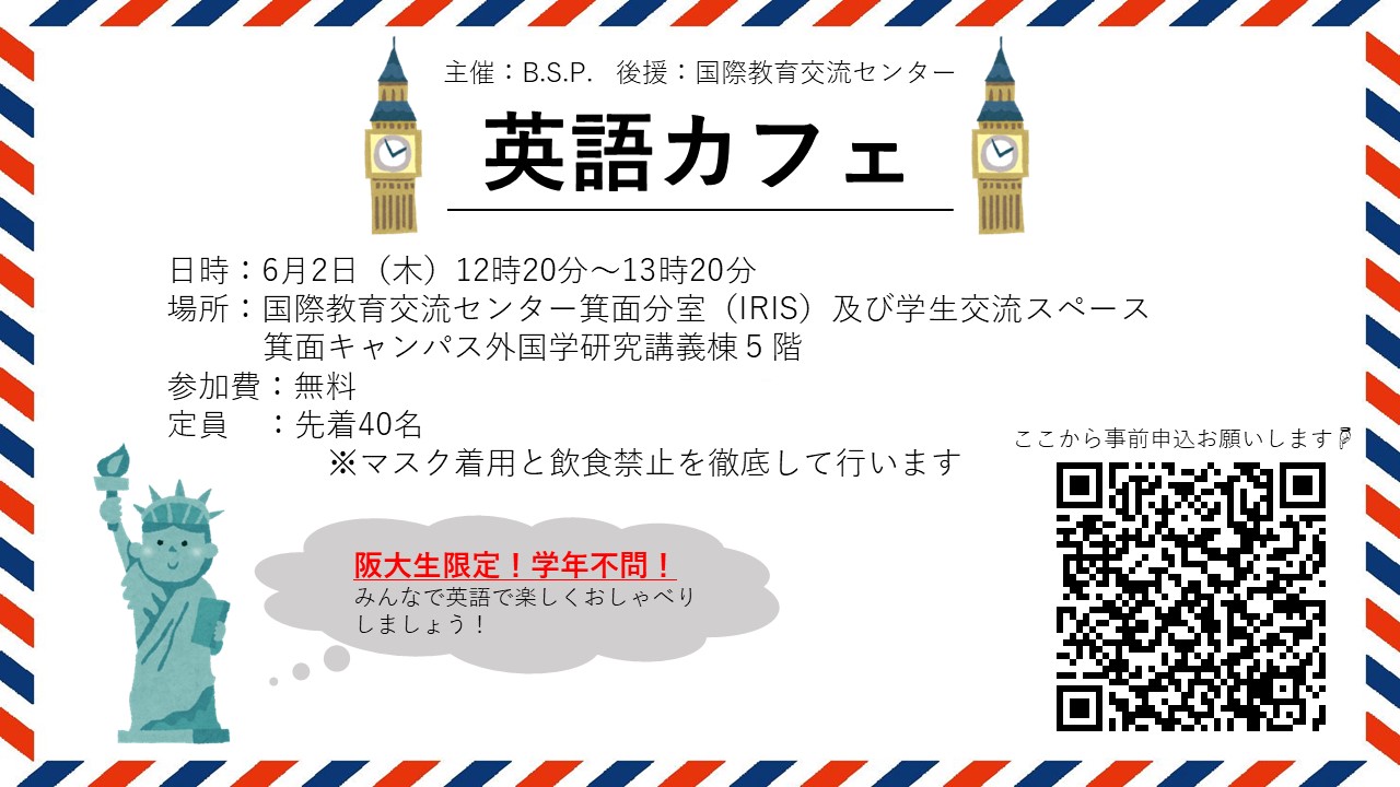 6 2 木 英語カフェ 箕面b S P 大阪大学 国際教育交流センター