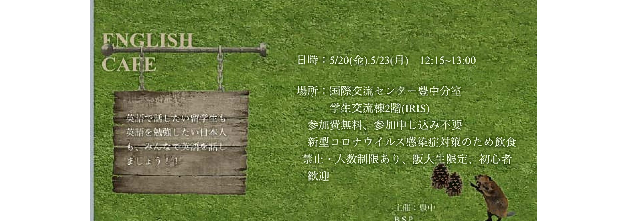 5 金 5 23 月 英語カフェ 豊中b S P 大阪大学 国際教育交流センター