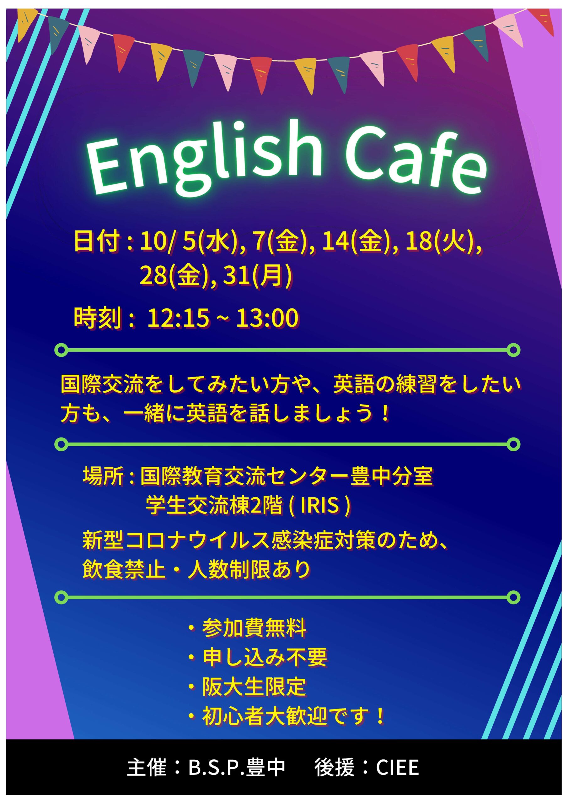 英語カフェ 対面 B S P 豊中 B S P 箕面 大阪大学 国際教育交流センター