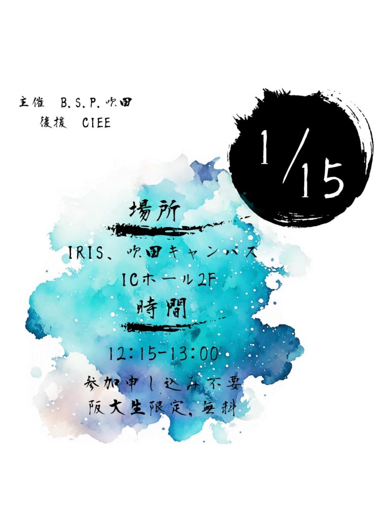 書き初め（B.S.P. 吹田） | 大阪大学 国際教育交流センター 