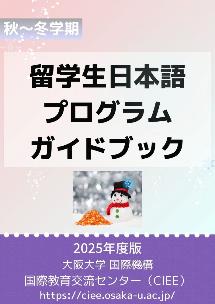 ガイドブック2025FW表紙