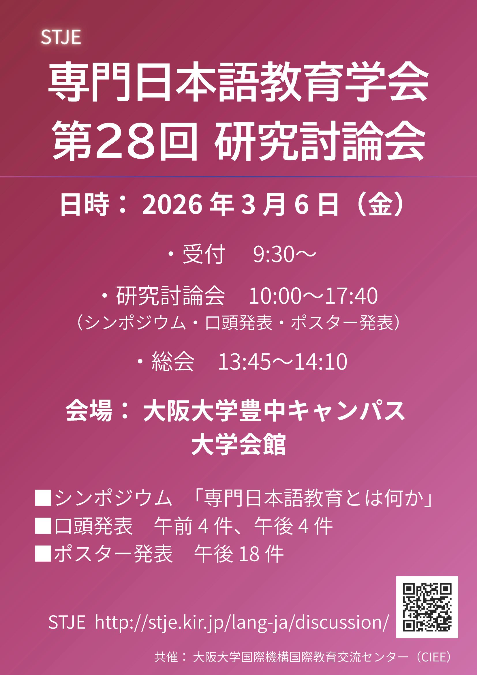 第28回研究討論会ポスター