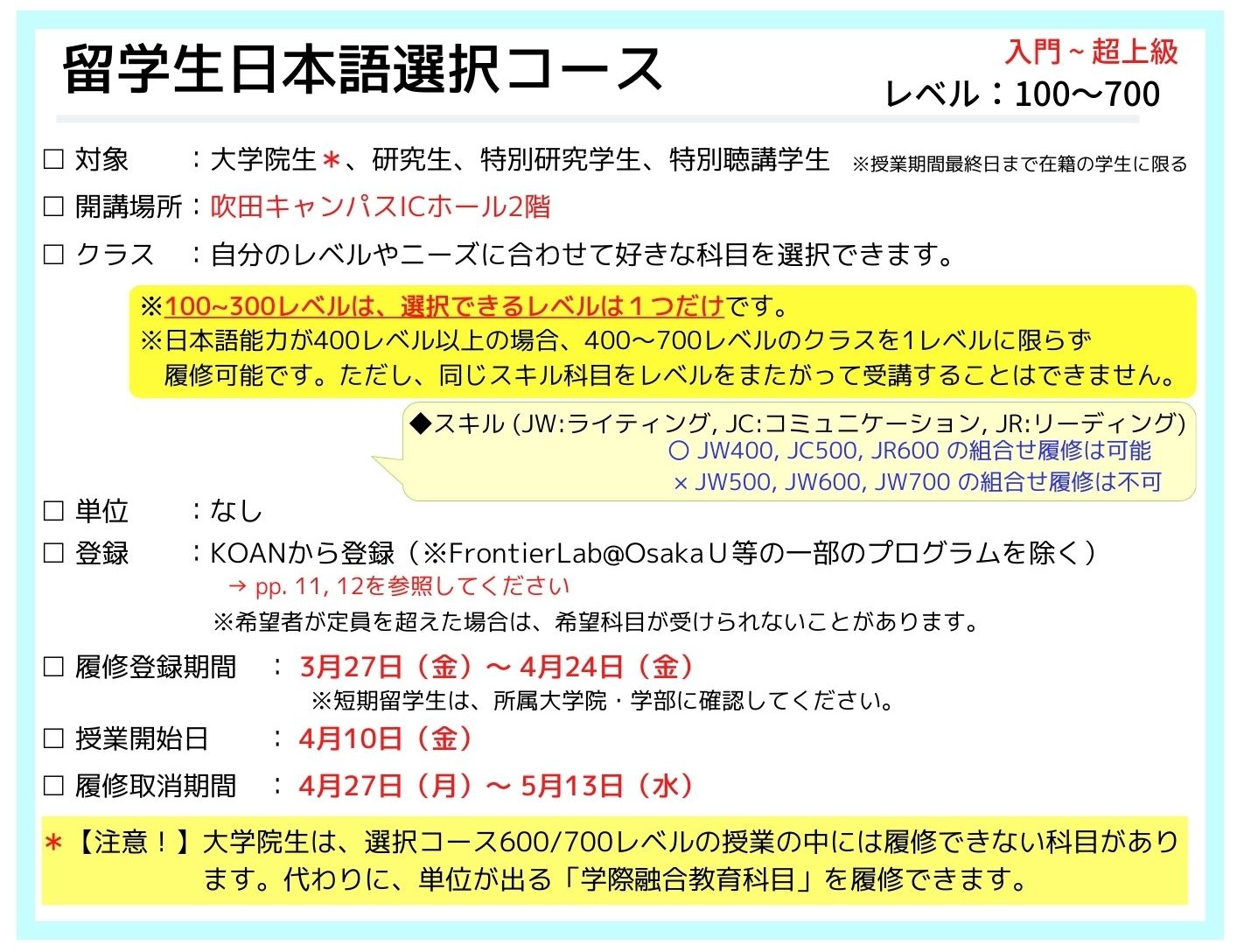 ガイドブック-p3選択コース